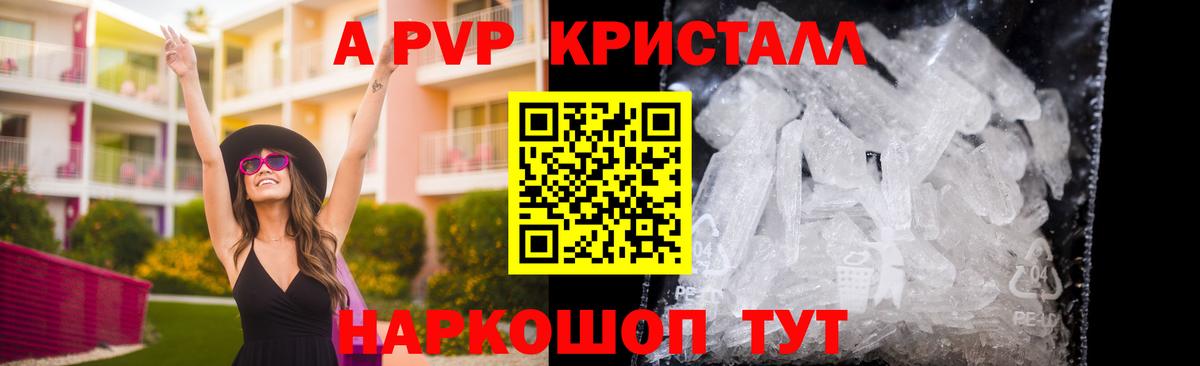 Alpha-PVP СК  А ПВП крисы CK  Нерюнгри  Вход с VPN  APVP  A-PVP VHQ 