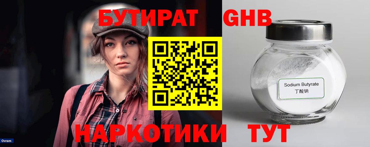 БУТИРАТ оксана  Вход с VPN  Бутират  Нерюнгри 