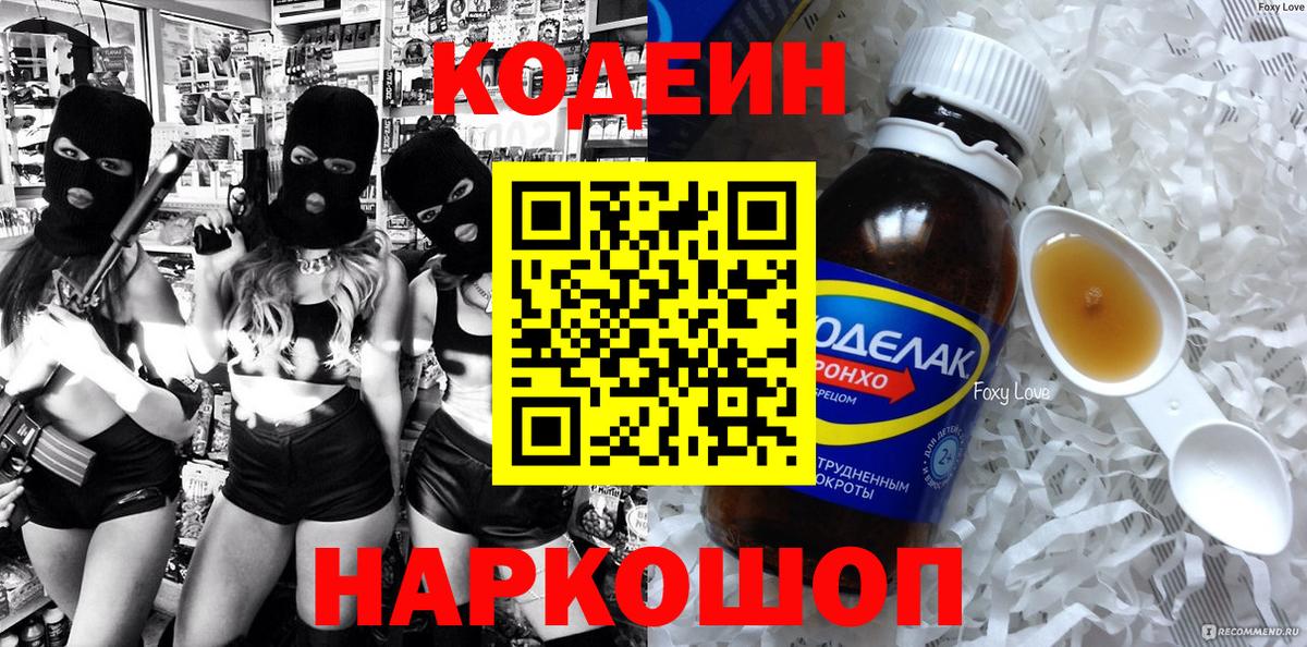 Кодеиновый сироп Lean напиток Lean (лин) Нерюнгри