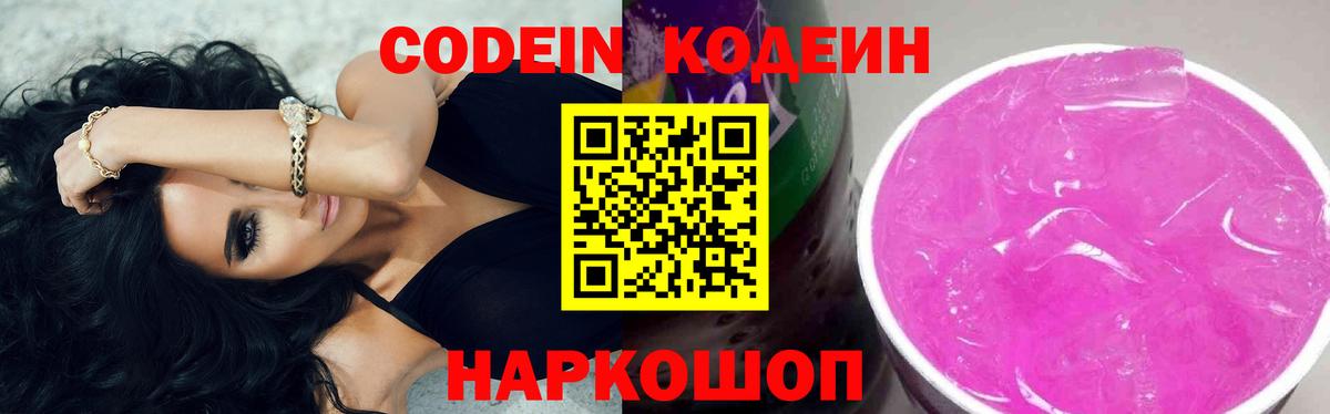 Кодеиновый сироп Lean напиток Lean (лин)  Вход с VPN  Нерюнгри 